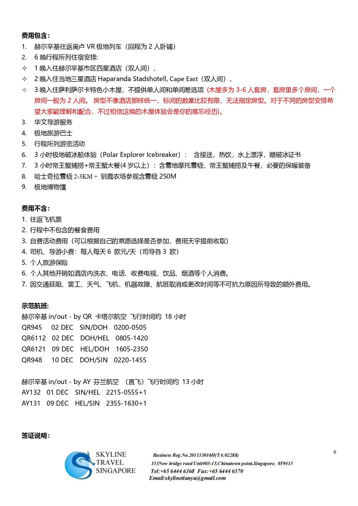 8天7晚极光破冰捞帝王蟹之旅-GV2 - Till Mar 2024_page-0006