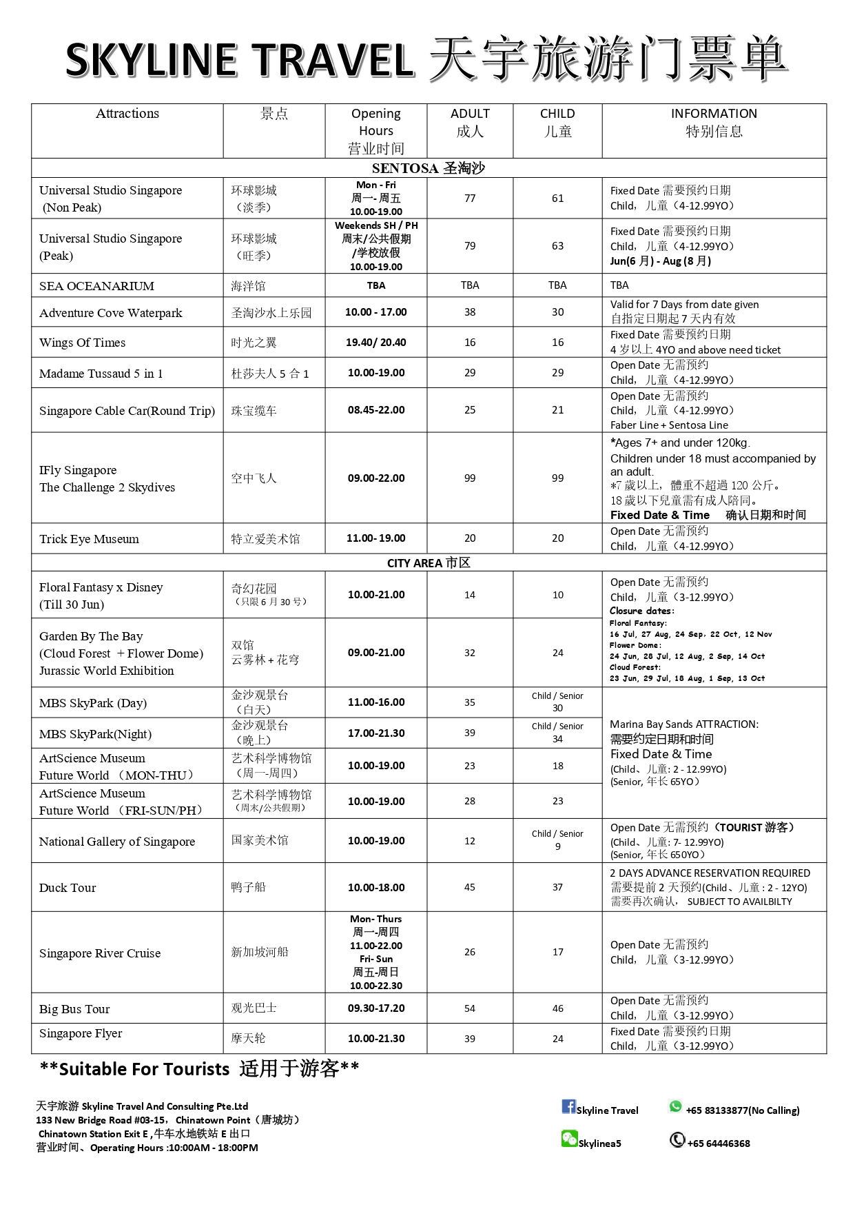 全新门票价格单16-06-2025(6月)_page-0001 全新门票价格单16-06-2025(6月)_page-0001